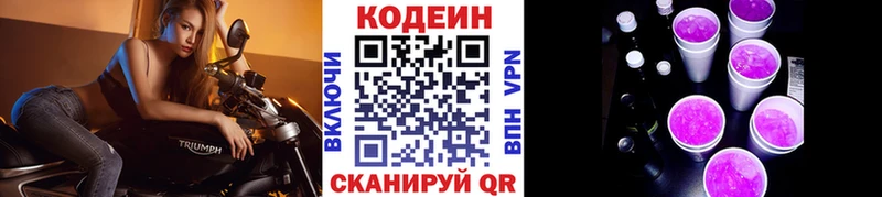 Купить  Фролово  Кодеиновый сироп Lean Purple Drank 